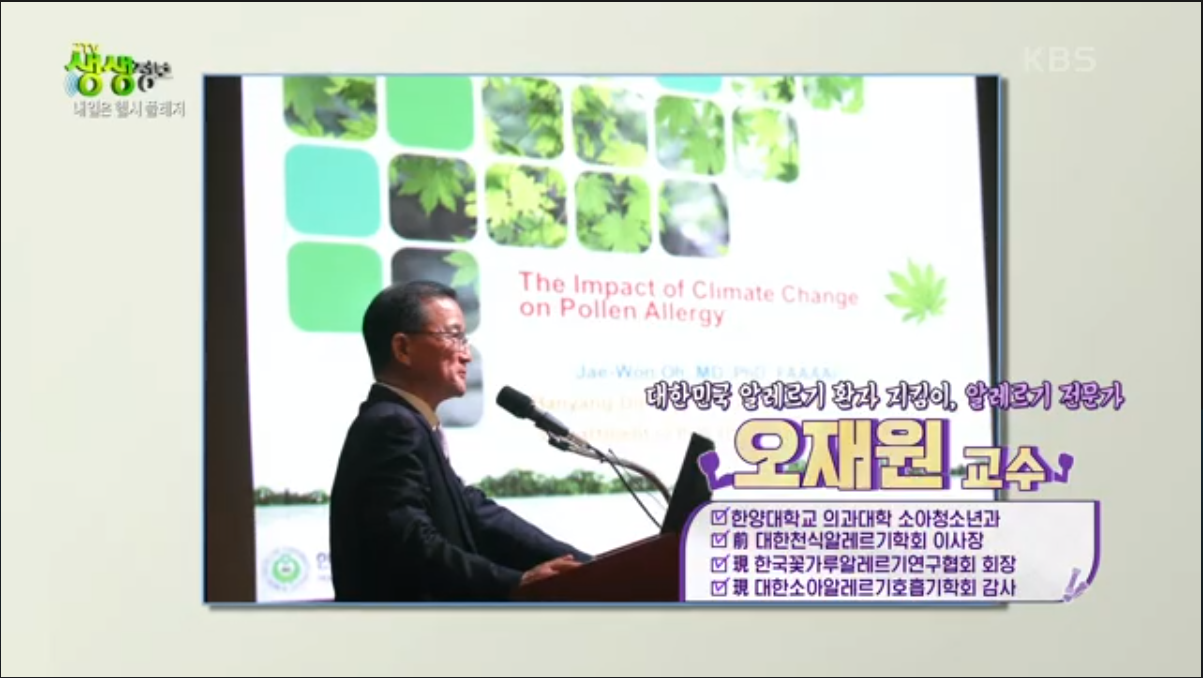 [KBS 생생정보] 꽃가루 알레르기